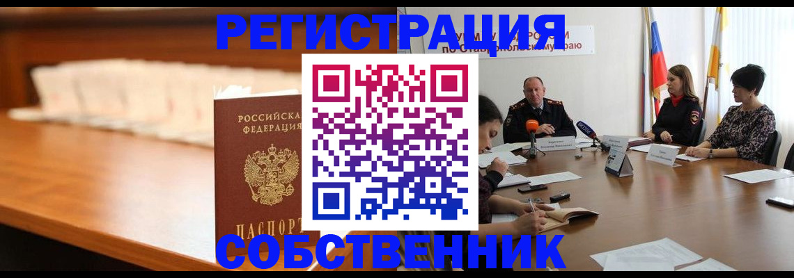 временная регистрация купить в Московской области