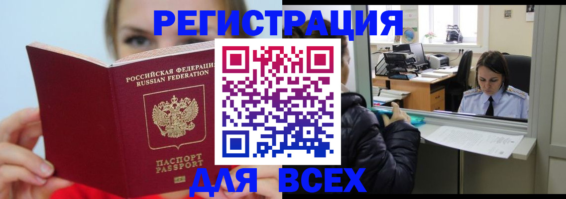 временная регистрация для школы в Московской области