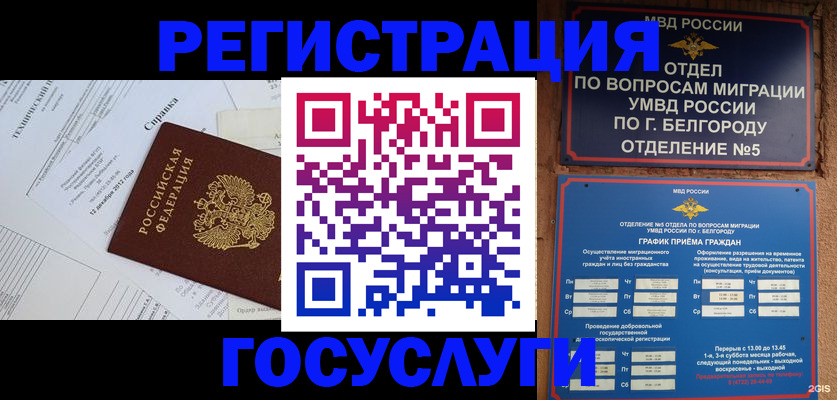 временная прописка в Московской области