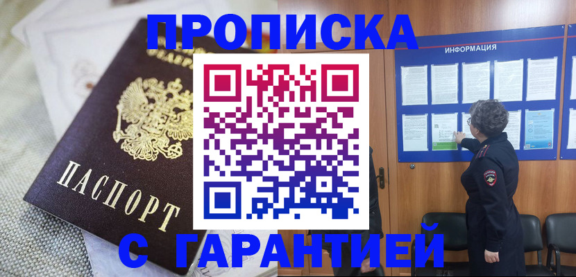 временная регистрация 2025 в Московской области