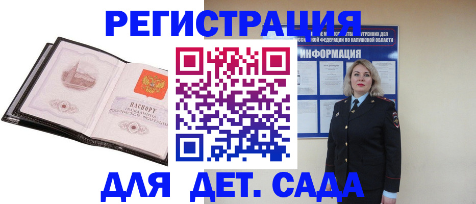 регистрация в Московской области
