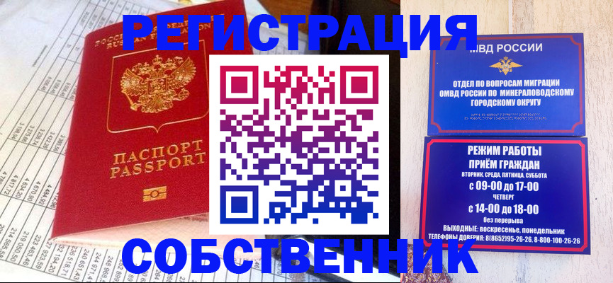 временная прописка в Московской области