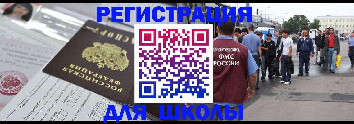 прописка ребенка в Московской области
